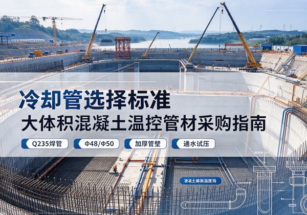威信冷却管选择标准